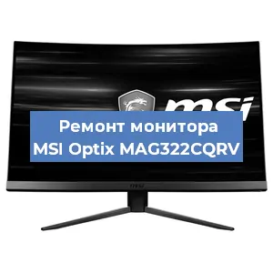 Замена шлейфа на мониторе MSI Optix MAG322CQRV в Волгограде